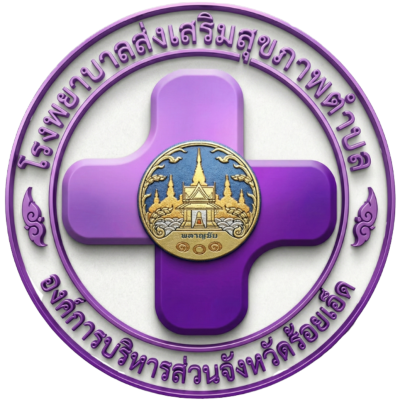 ตราโรงพยาบาลส่งเสริมสุขภาพตำบล