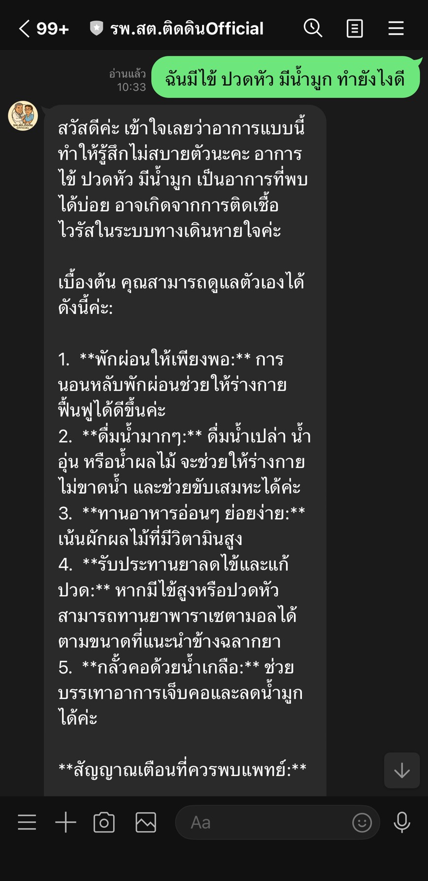 ตัวอย่างการแชท